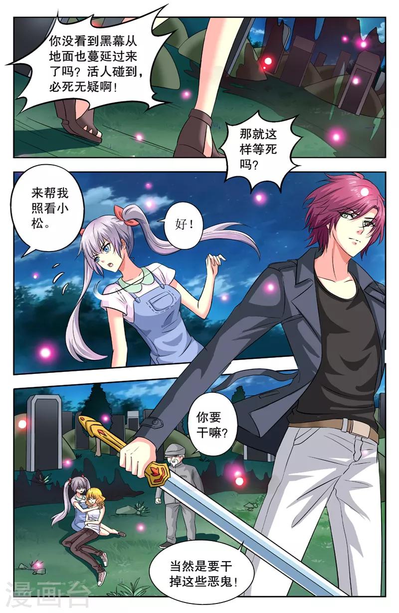 第37话 遮天挡月-第37话
