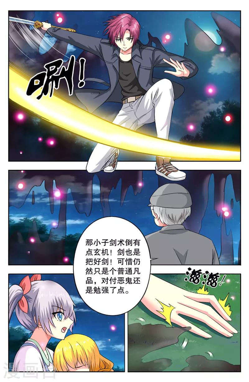 第37话 遮天挡月-第37话