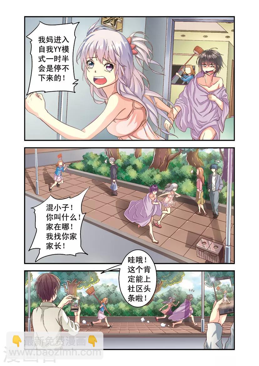 第5话 果体狂奔-第5话