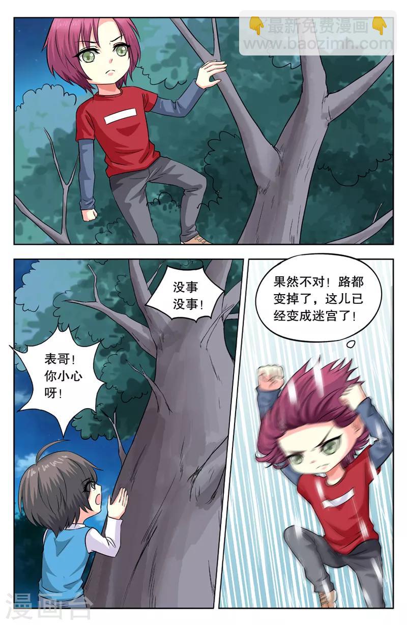 第41话 坟地玄机-第41话