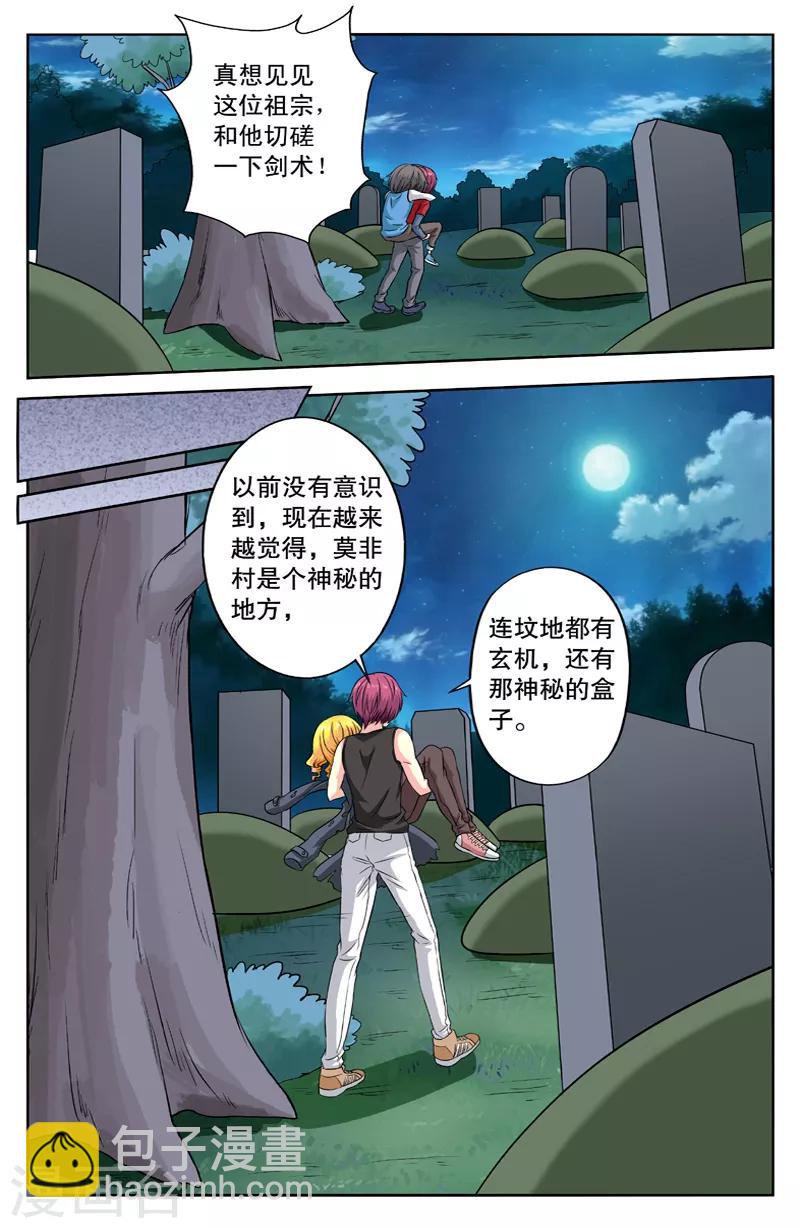 第41话 坟地玄机-第41话
