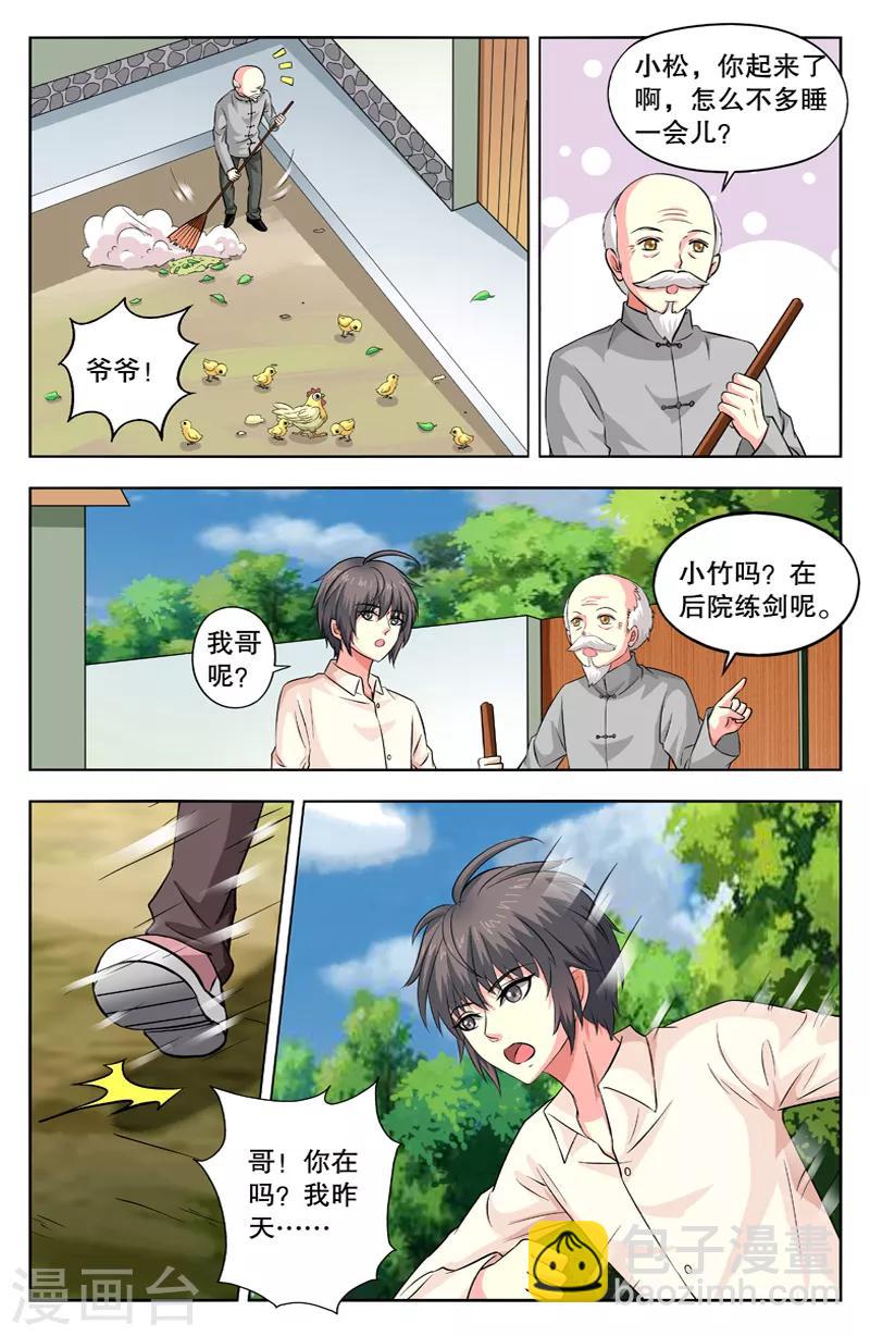 第45话 离开老宅-第45话