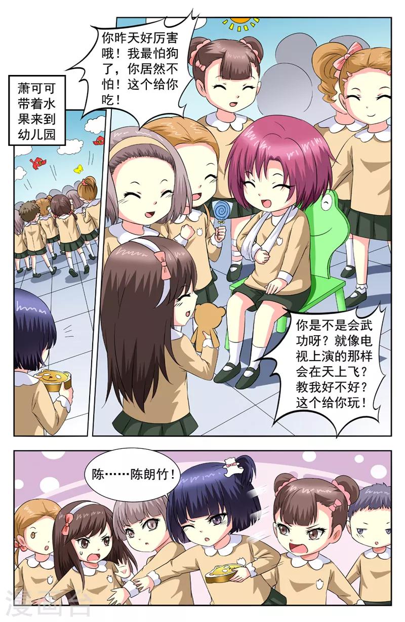 第61话 壁咚-第61话