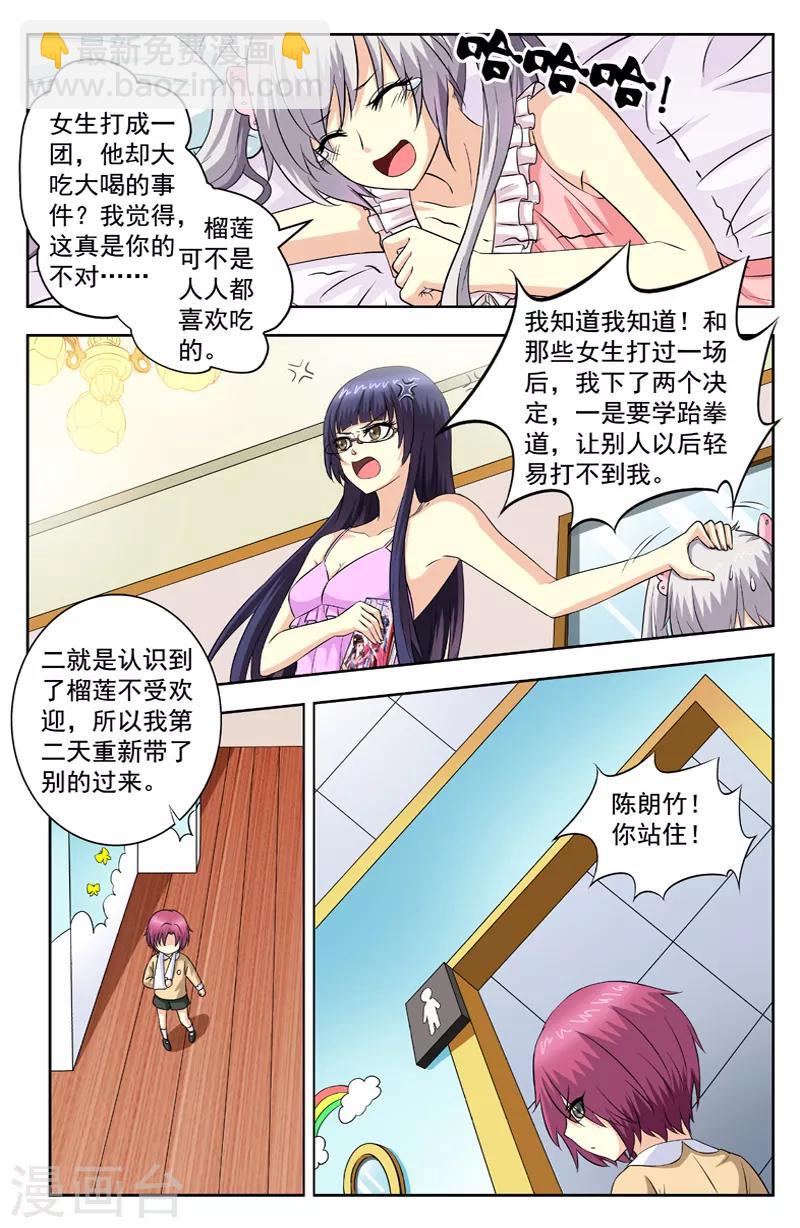 第61话 壁咚-第61话