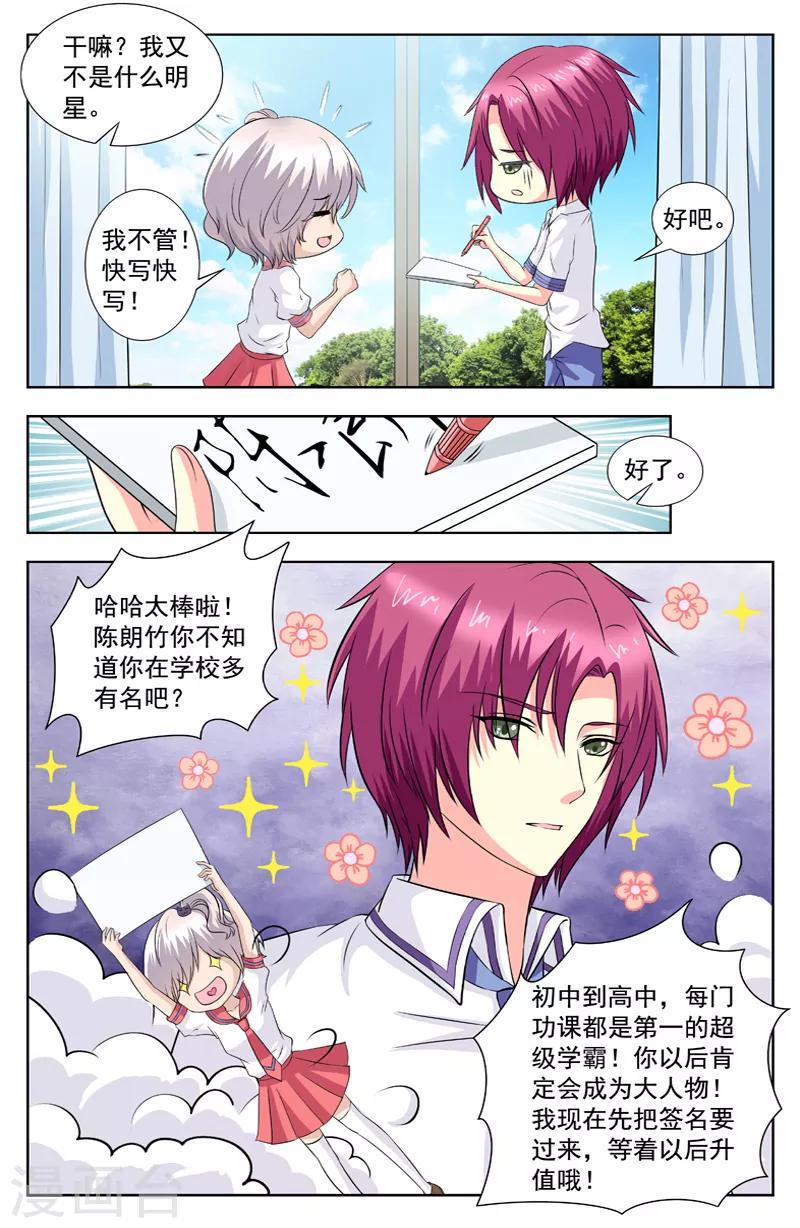 第69话 超级学霸-第69话