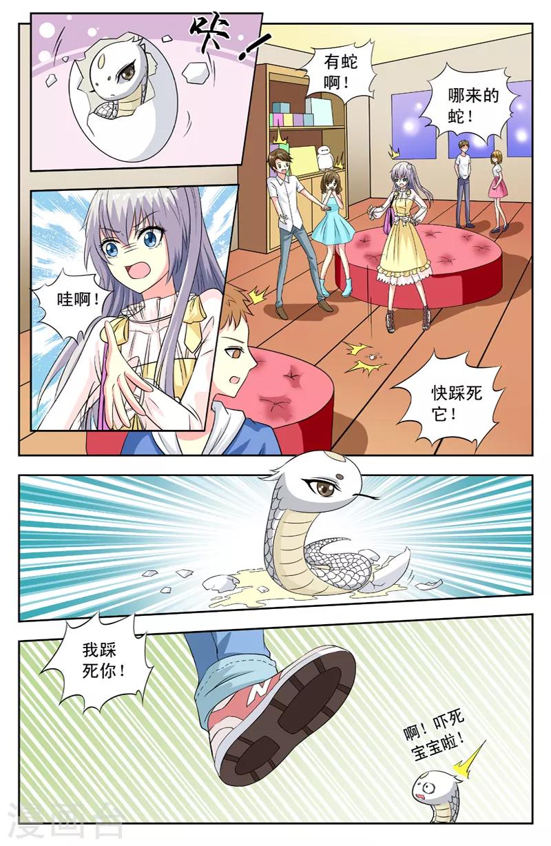 第75话 萌蛇-第75话