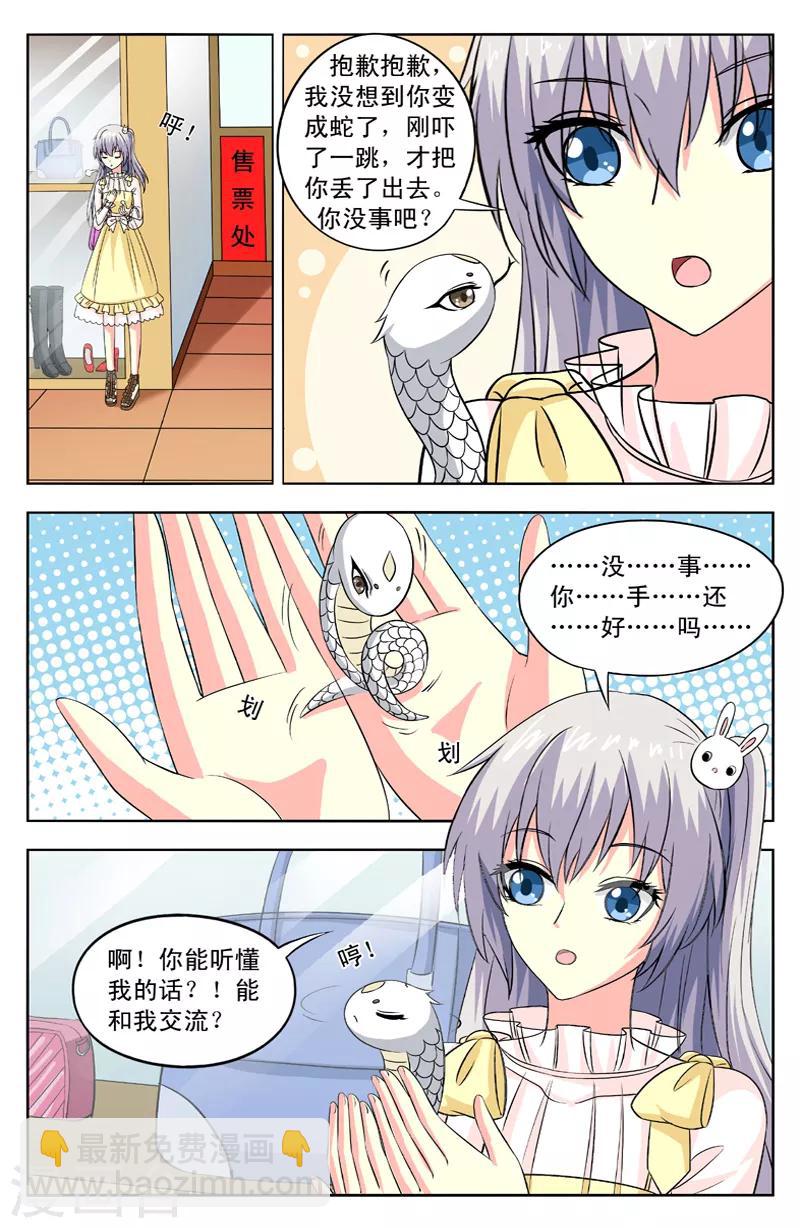 第75话 萌蛇-第75话