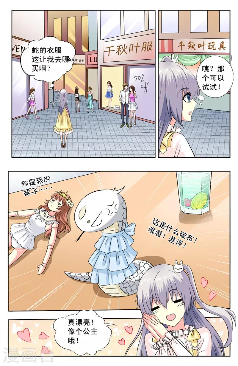 第75话 萌蛇-第75话