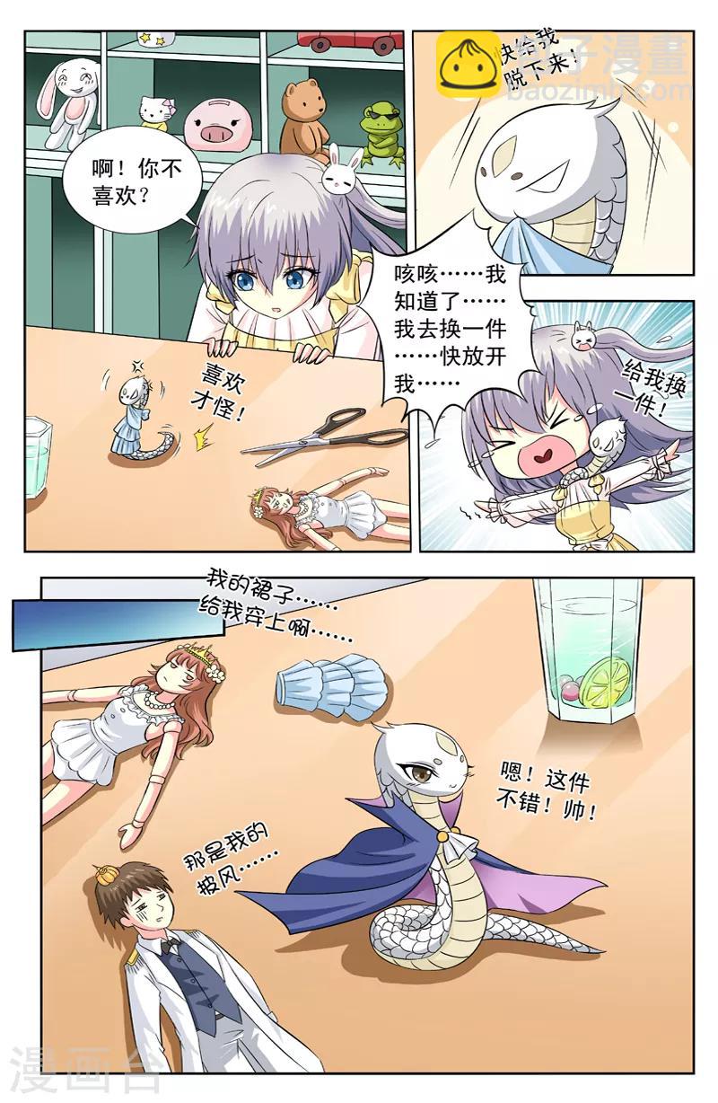 第75话 萌蛇-第75话