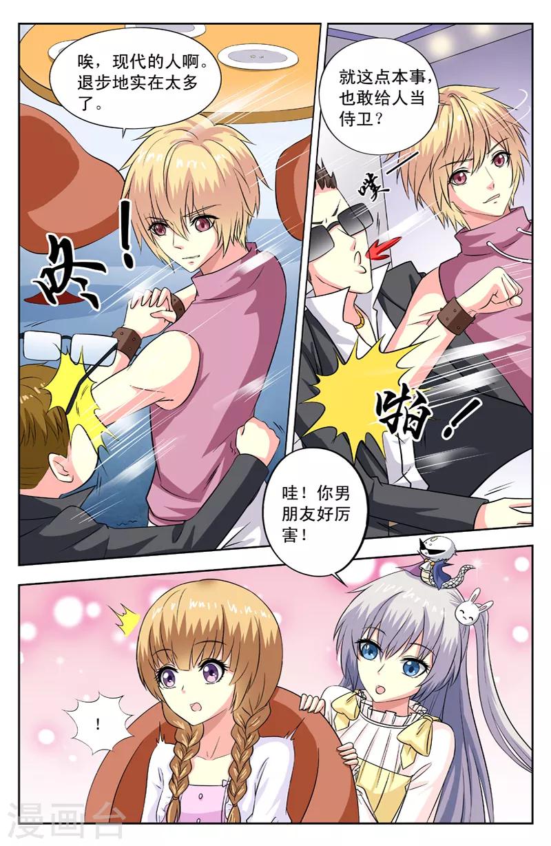 第77话 中二小姐-第77话