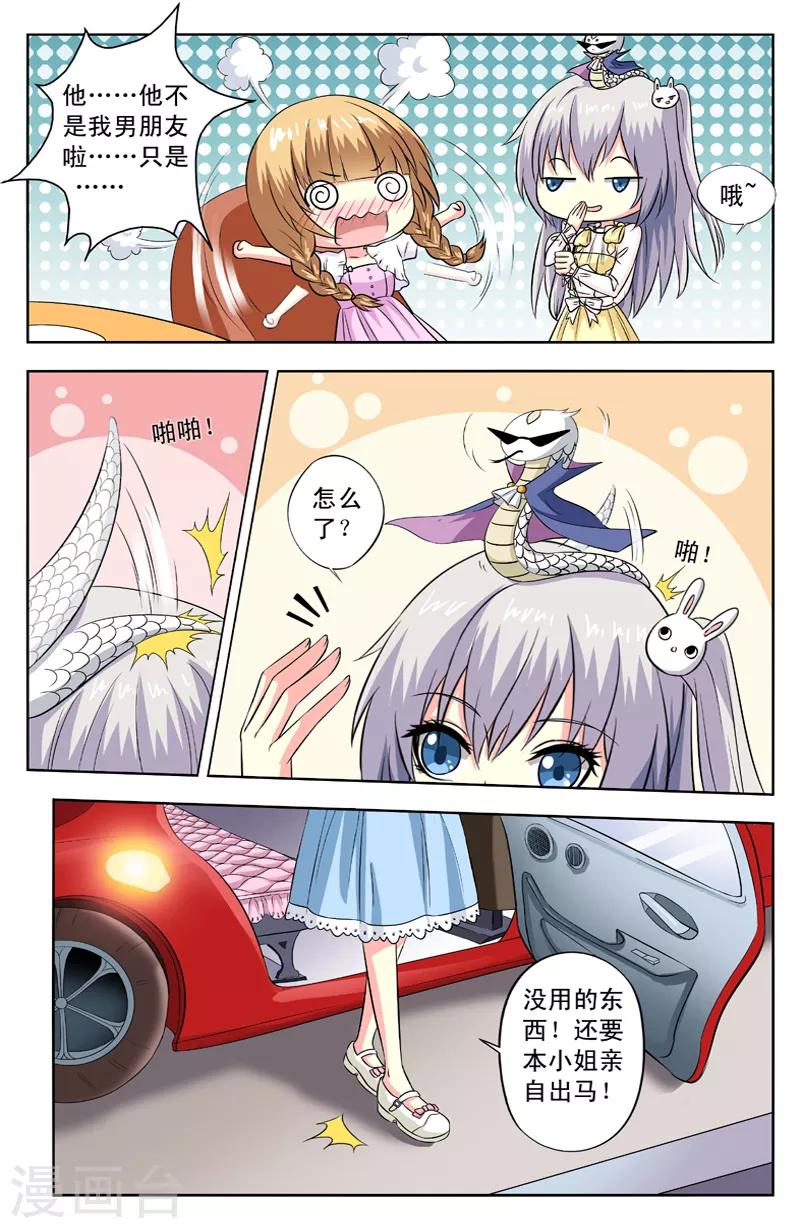 第77话 中二小姐-第77话