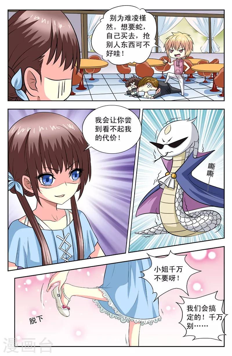 第77话 中二小姐-第77话