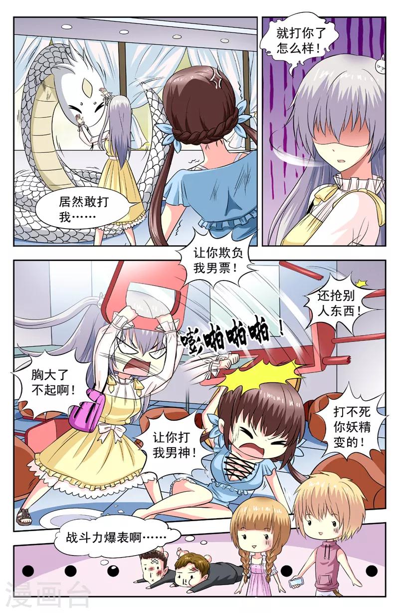 第79话 凌槿然爆表-第79话