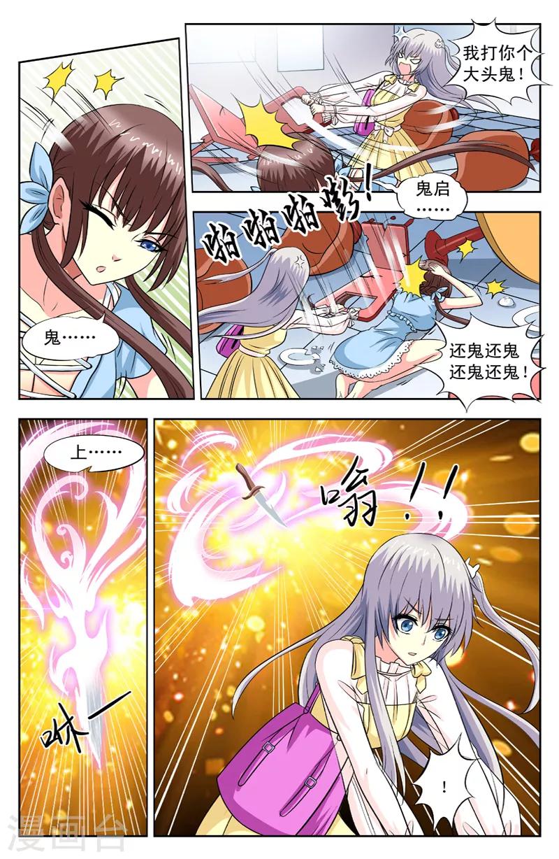 第79话 凌槿然爆表-第79话