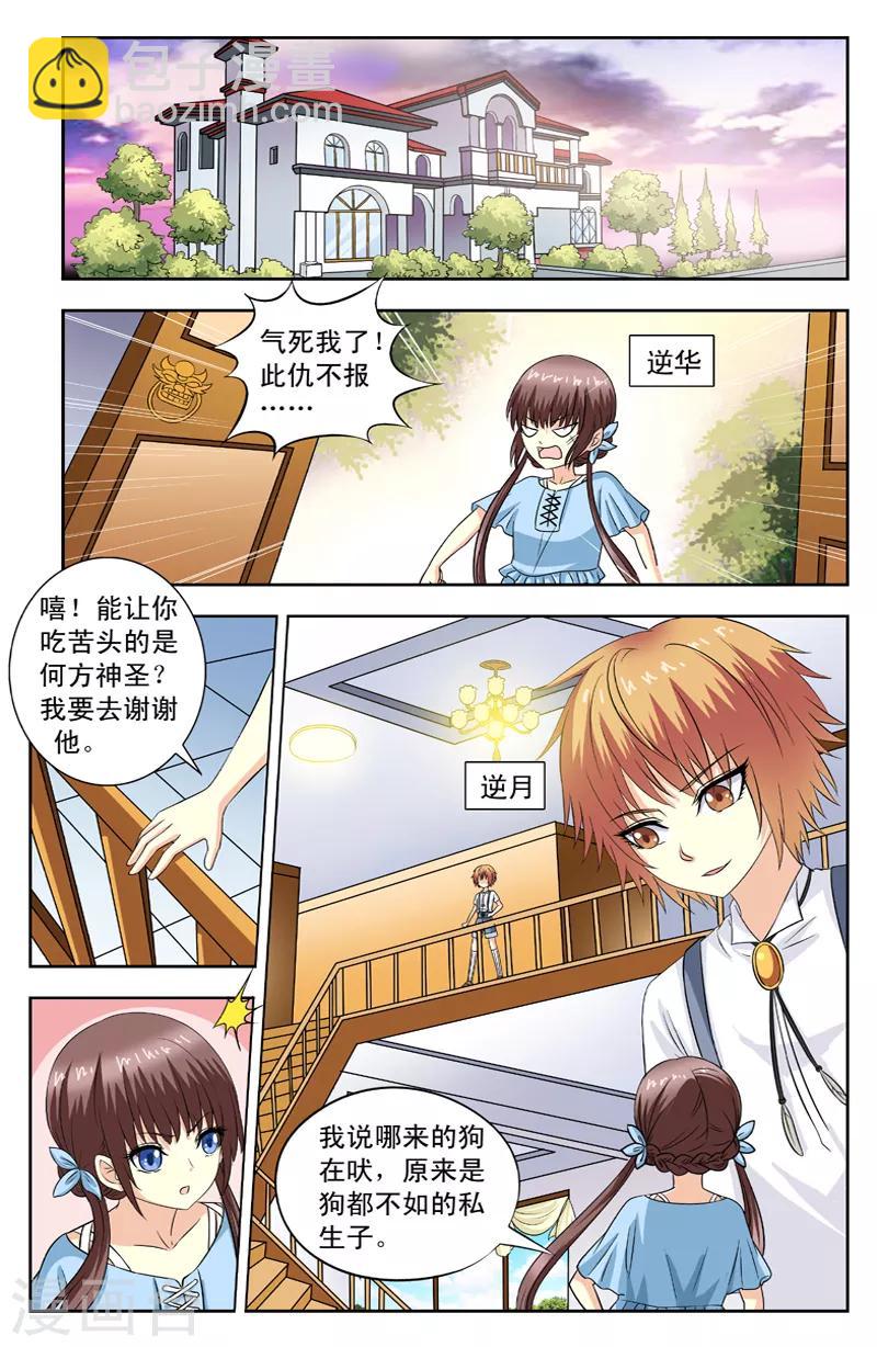 第81话 逆月逆华逆蓝-第81话
