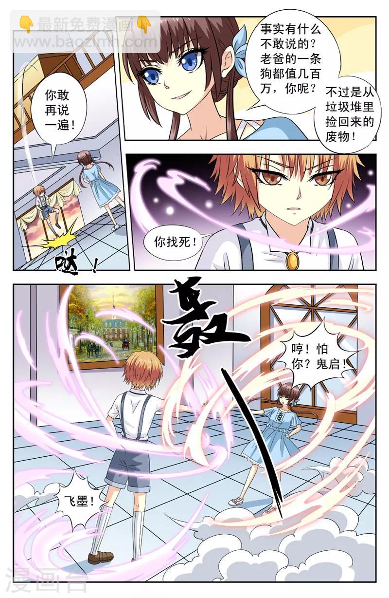 第81话 逆月逆华逆蓝-第81话