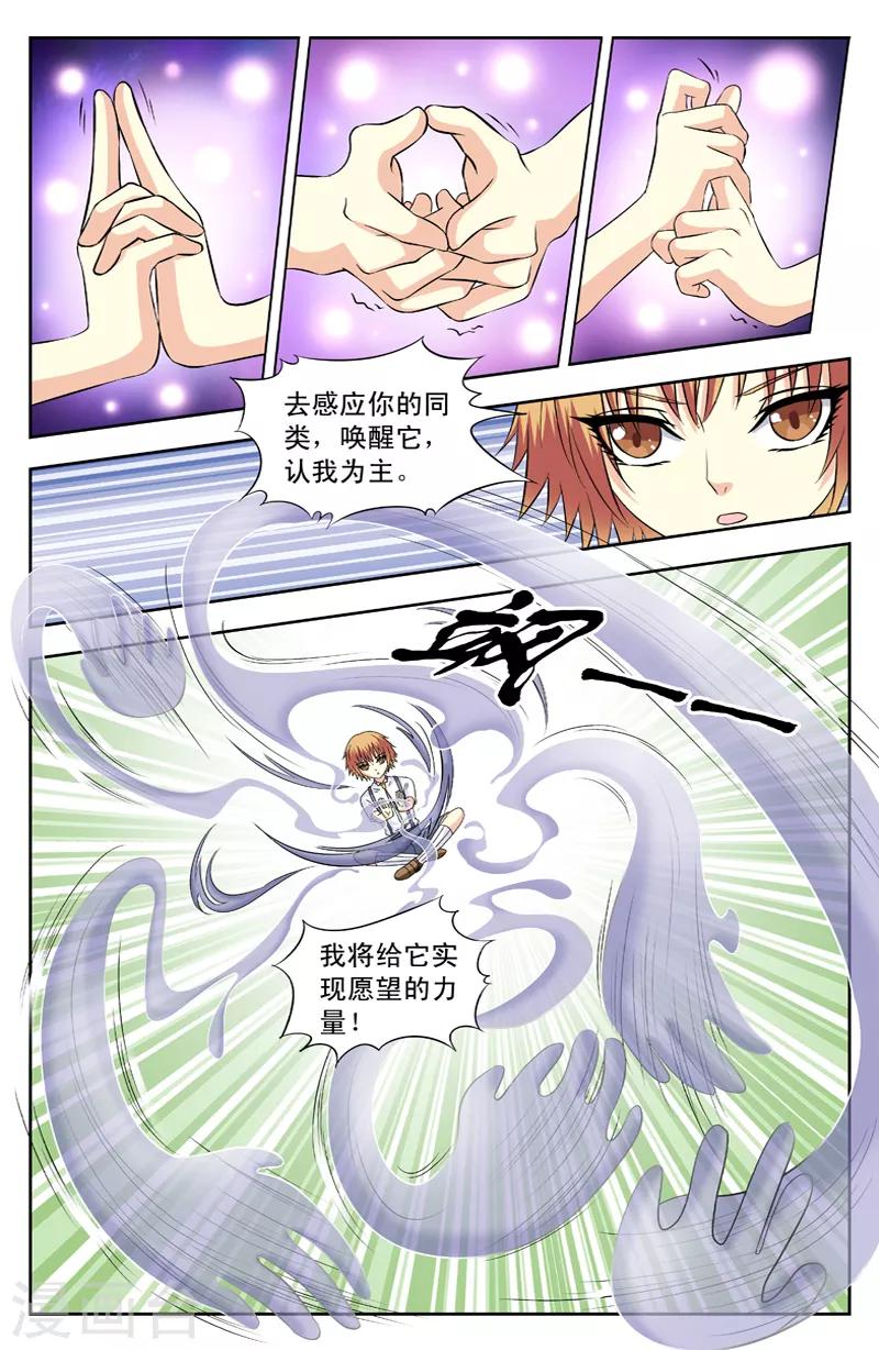 第83话 逆月之法-第83话