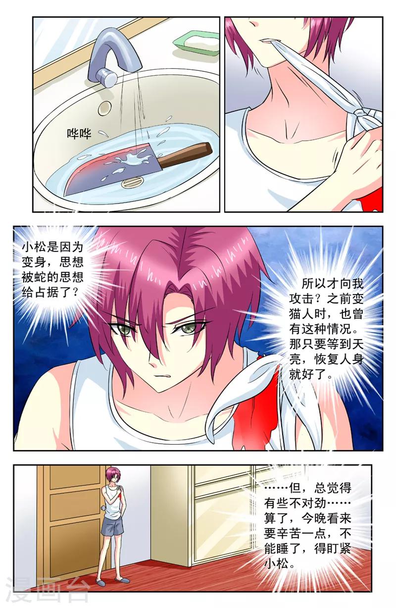 第85话 中计-第85话