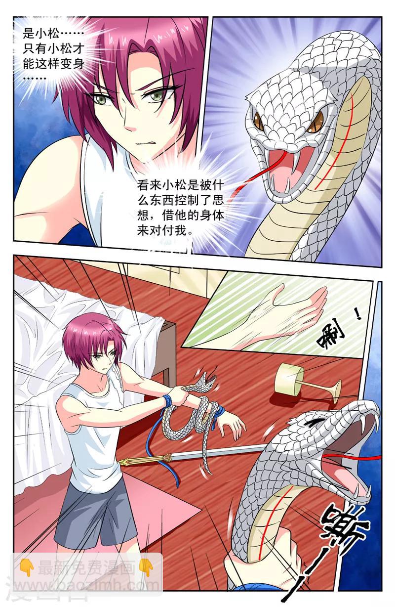 第87话 蛇毒-第87话