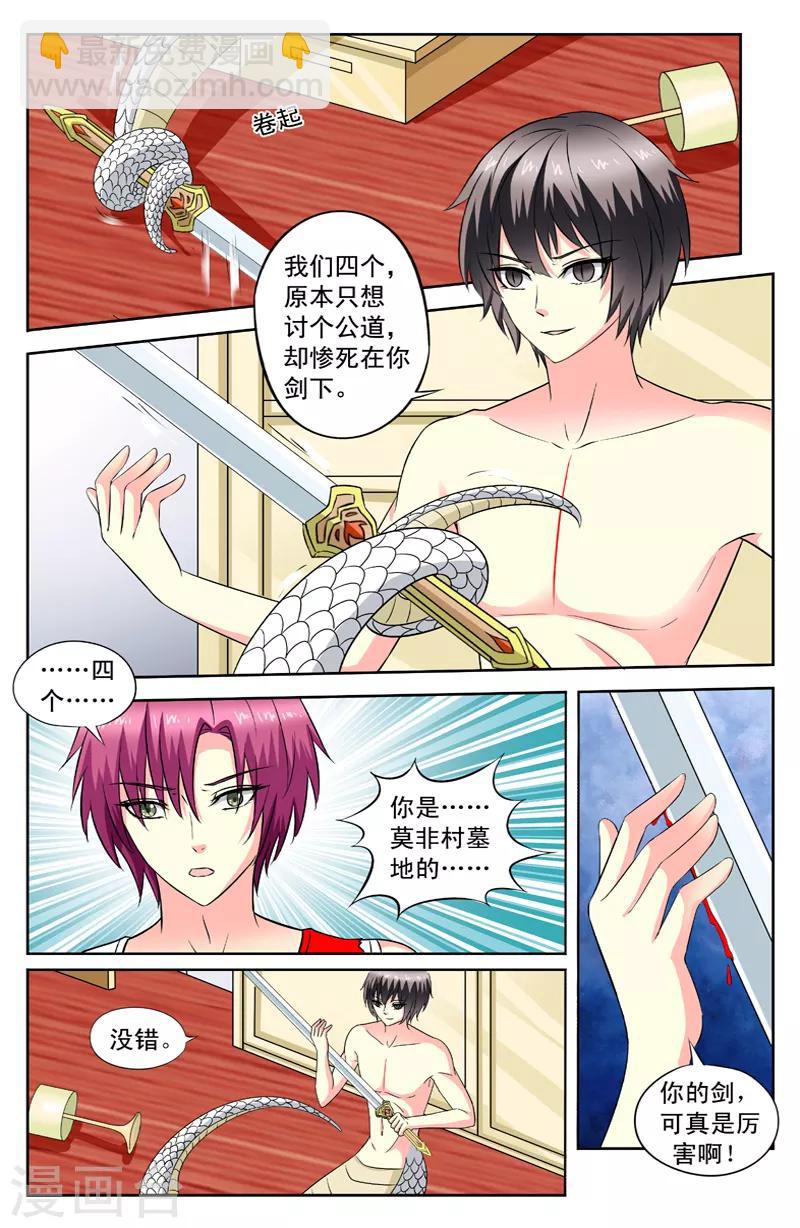 第87话 蛇毒-第87话