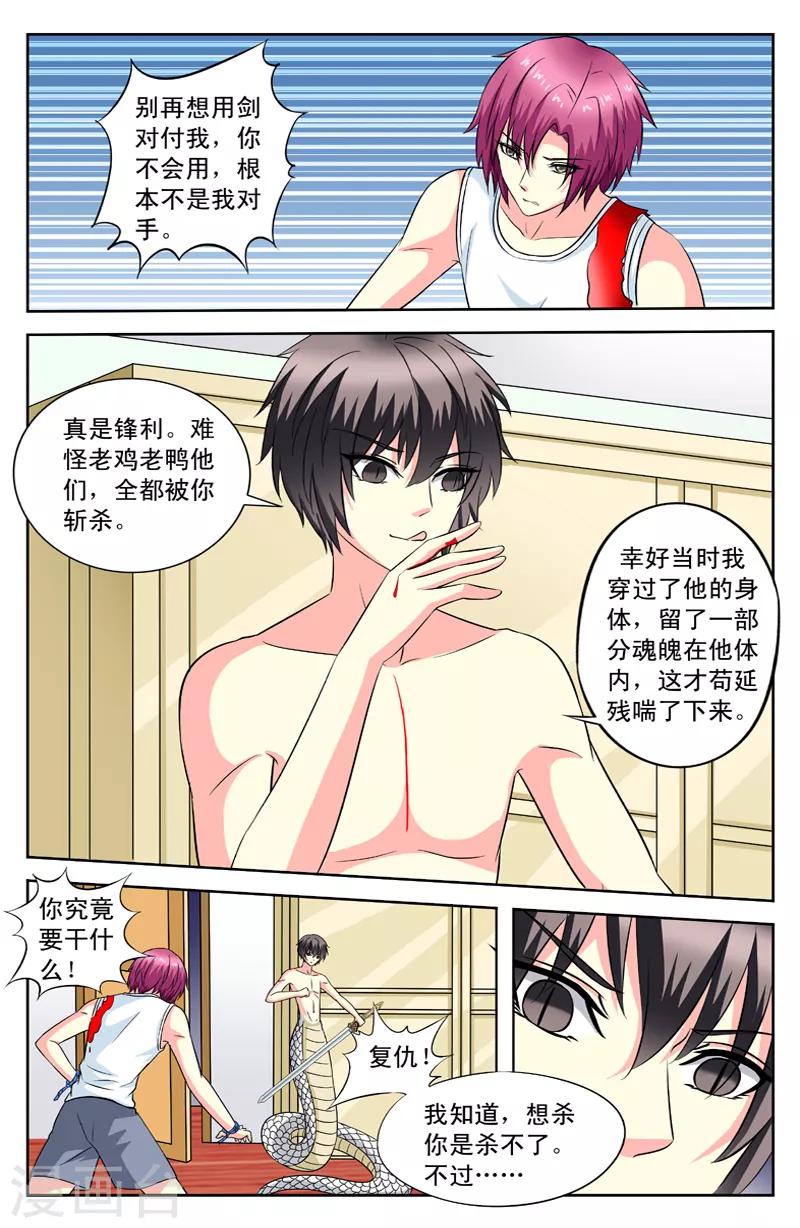 第87话 蛇毒-第87话