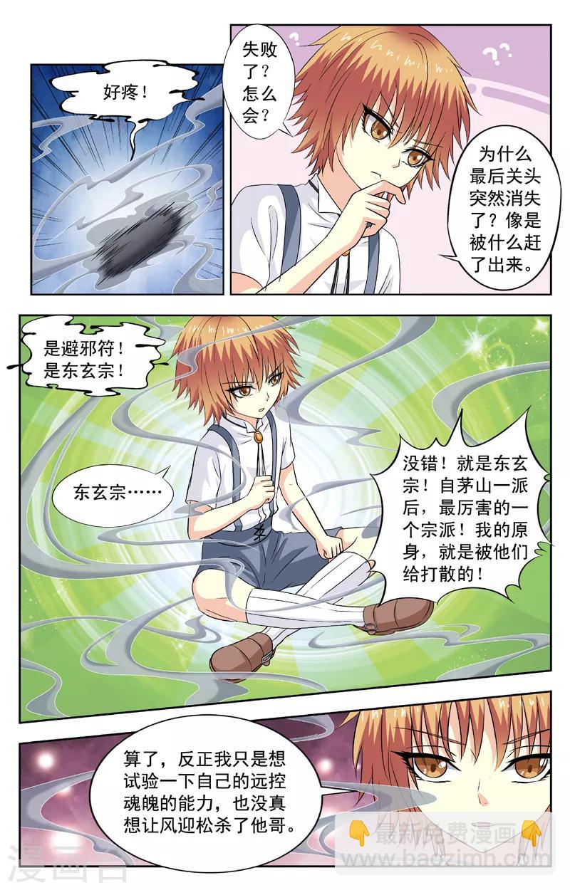 第89话 梦醒-第89话