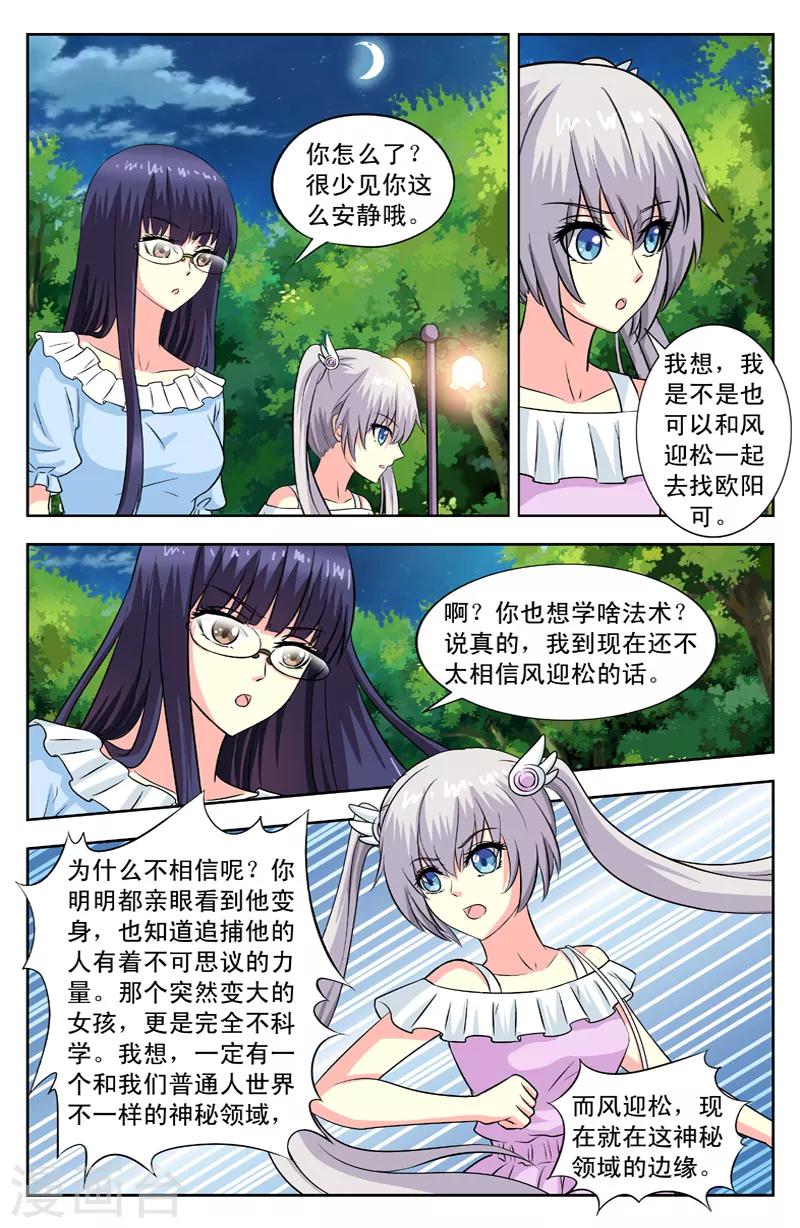 第93话 凌槿然决定-第93话