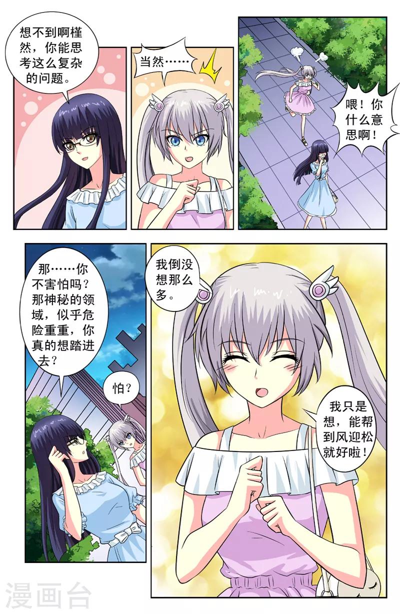 第93话 凌槿然决定-第93话