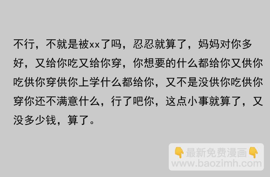 🍵變態大叔強制愛 人物介绍补充 第31页