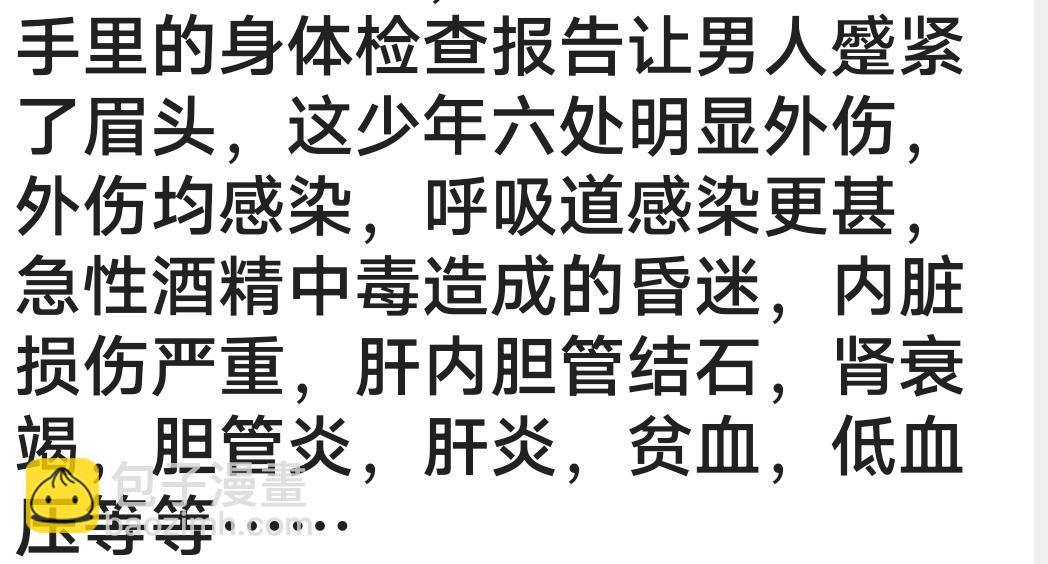 🍵變態大叔強制愛 人物介绍补充 第43页