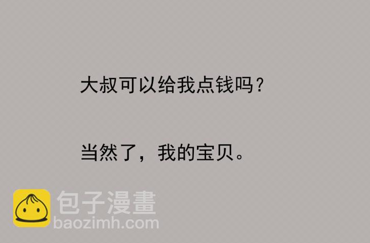 🍵變態大叔強制愛 人物介绍补充 第8页