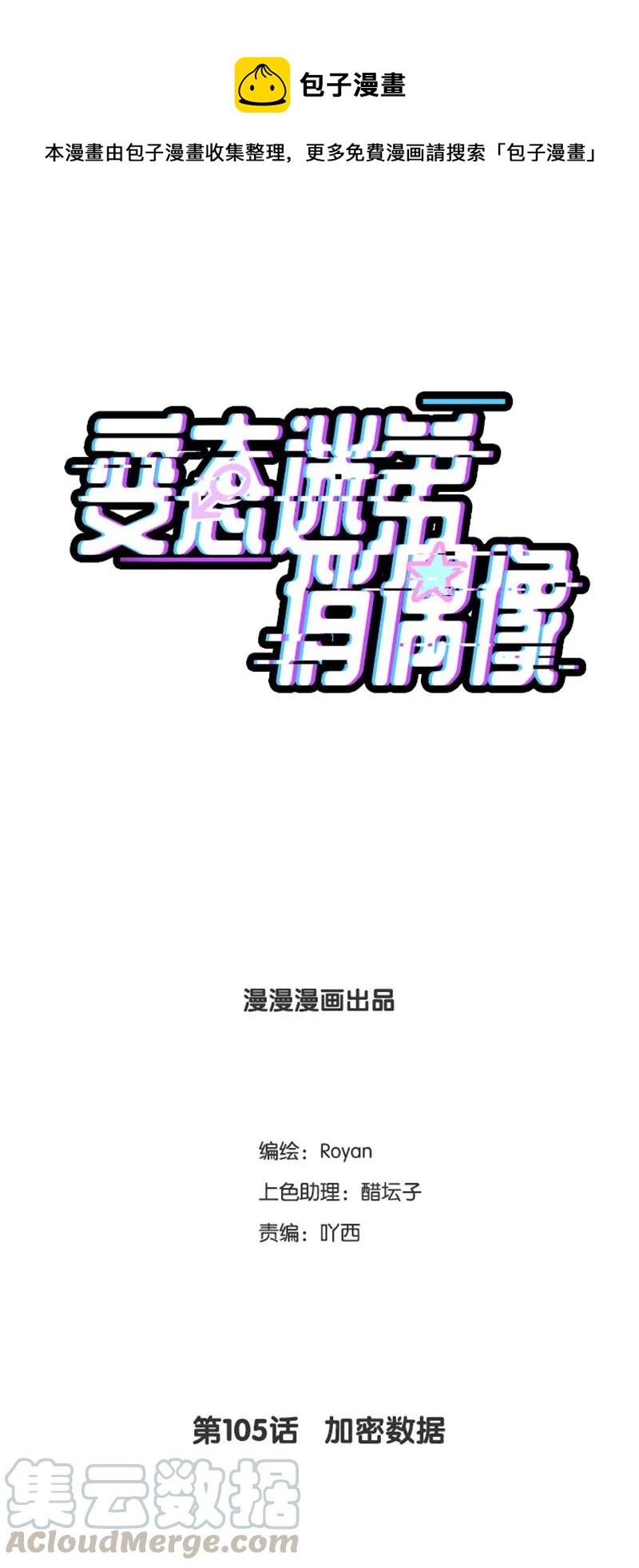 105 加密数据-第105话