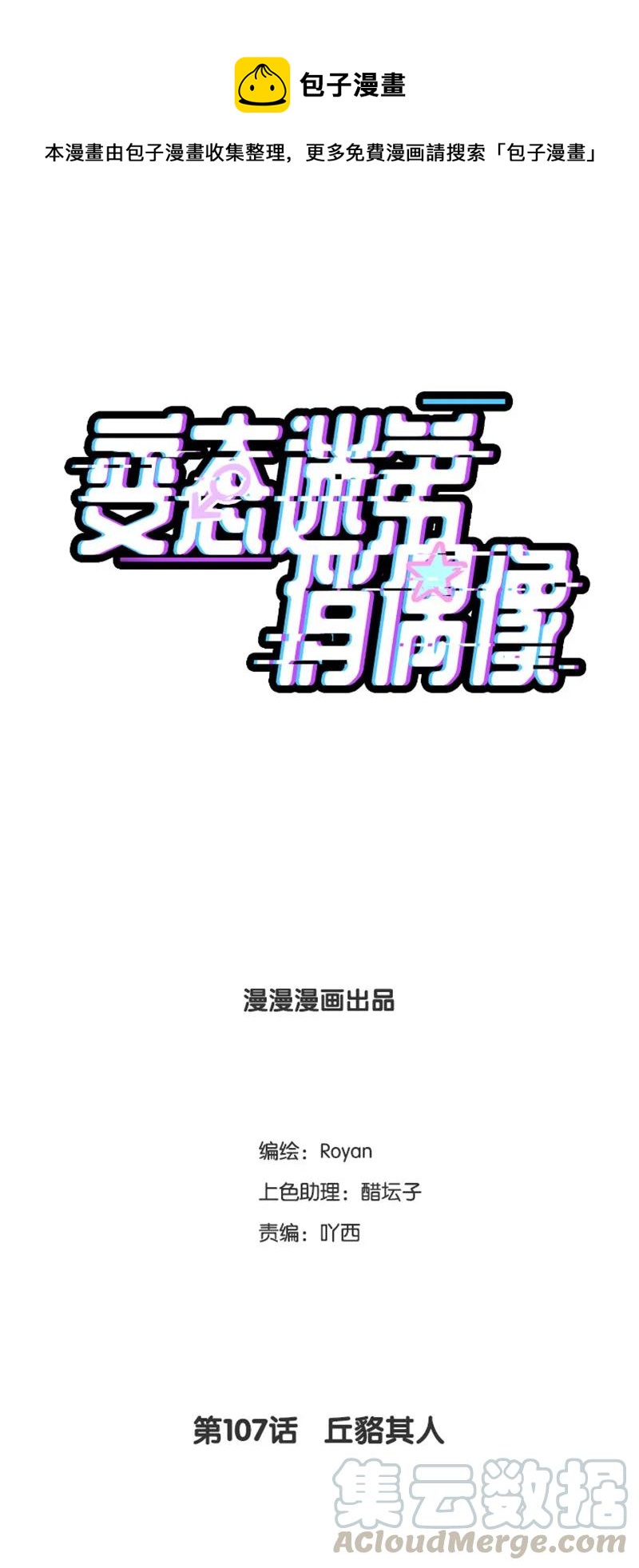 107 丘貉其人-第107话