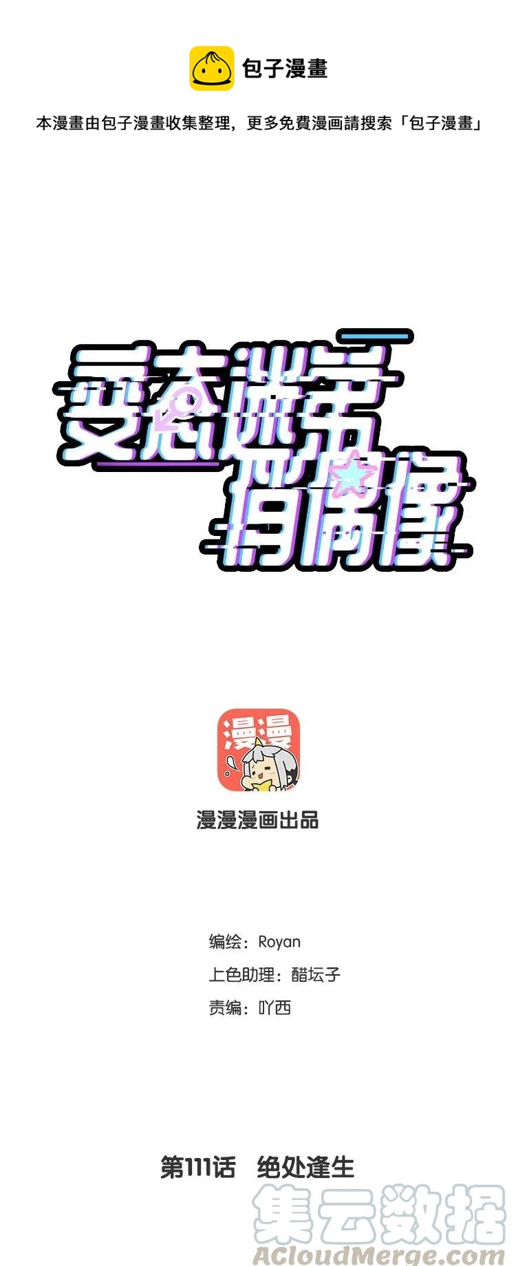 111 绝处逢生-第111话