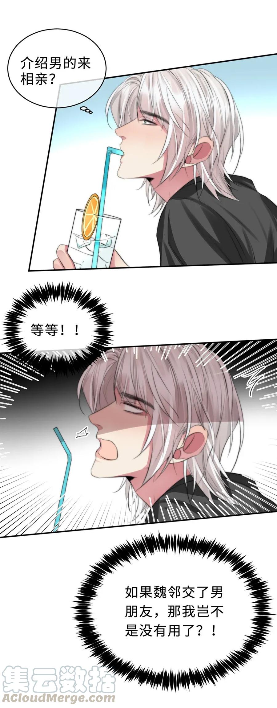 117 男朋友？-第117话