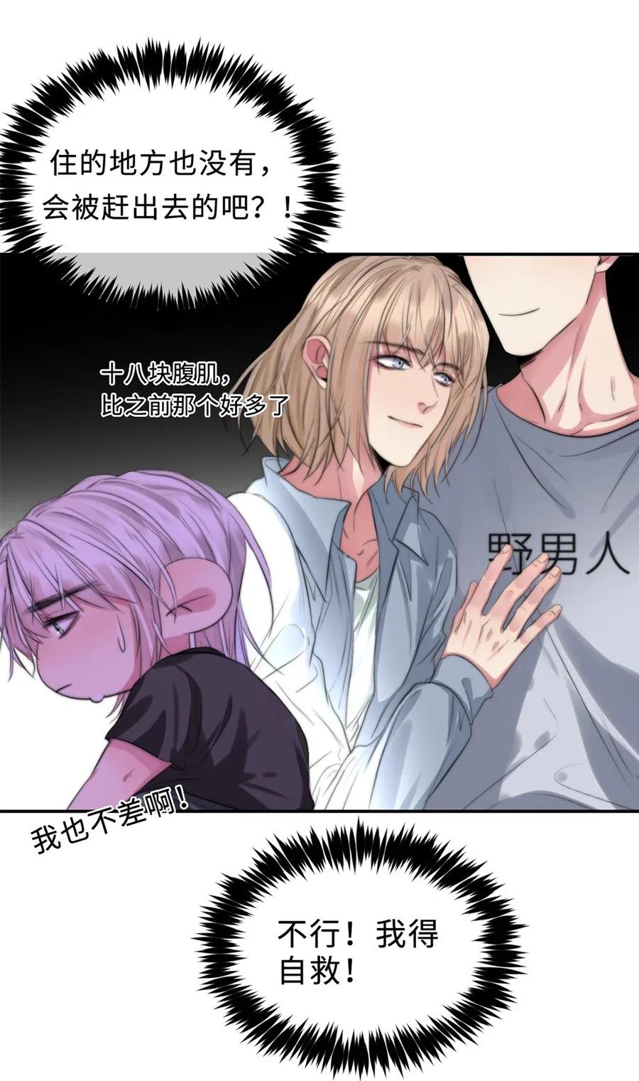 117 男朋友？-第117话