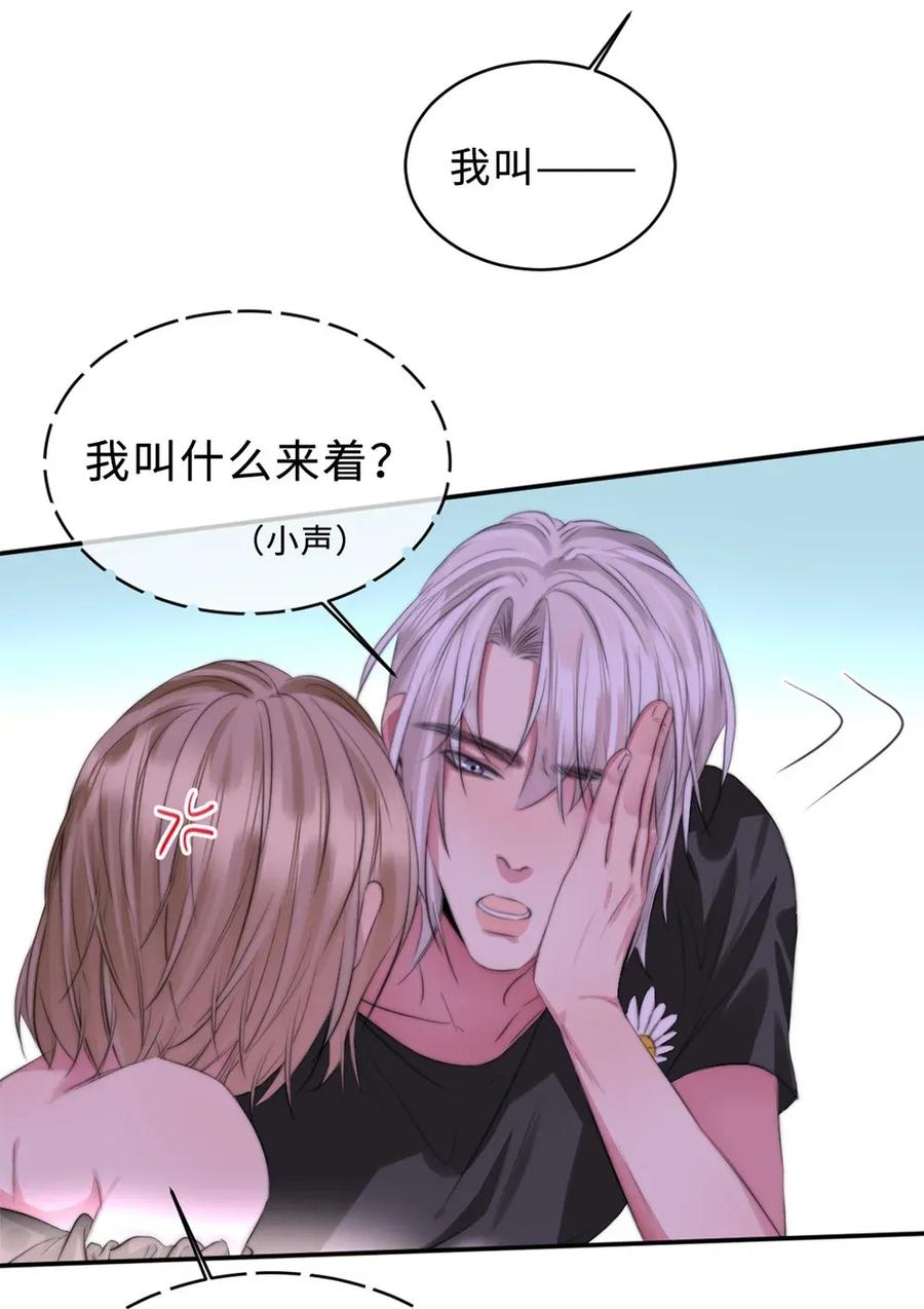 117 男朋友？-第117话