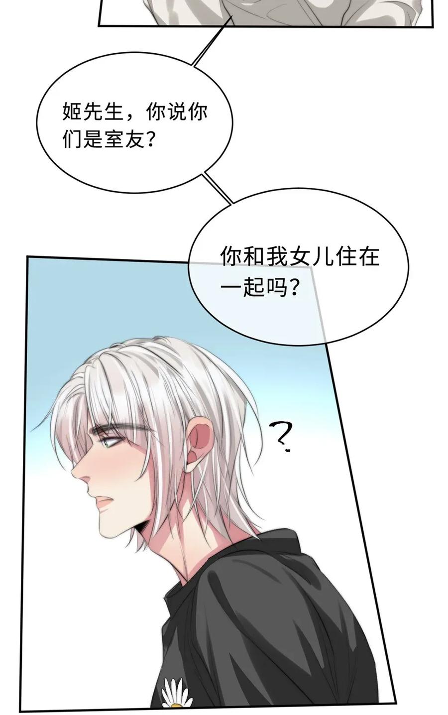 117 男朋友？-第117话