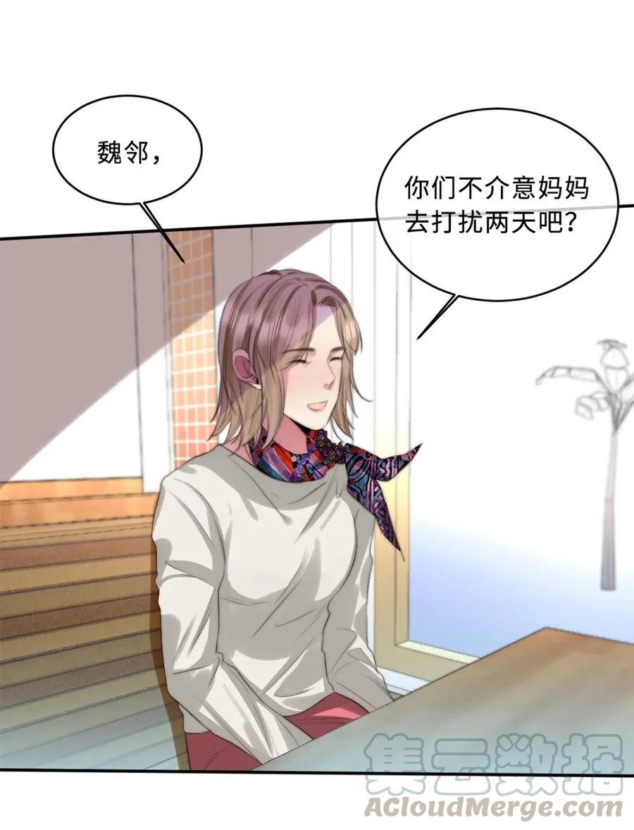 117 男朋友？-第117话
