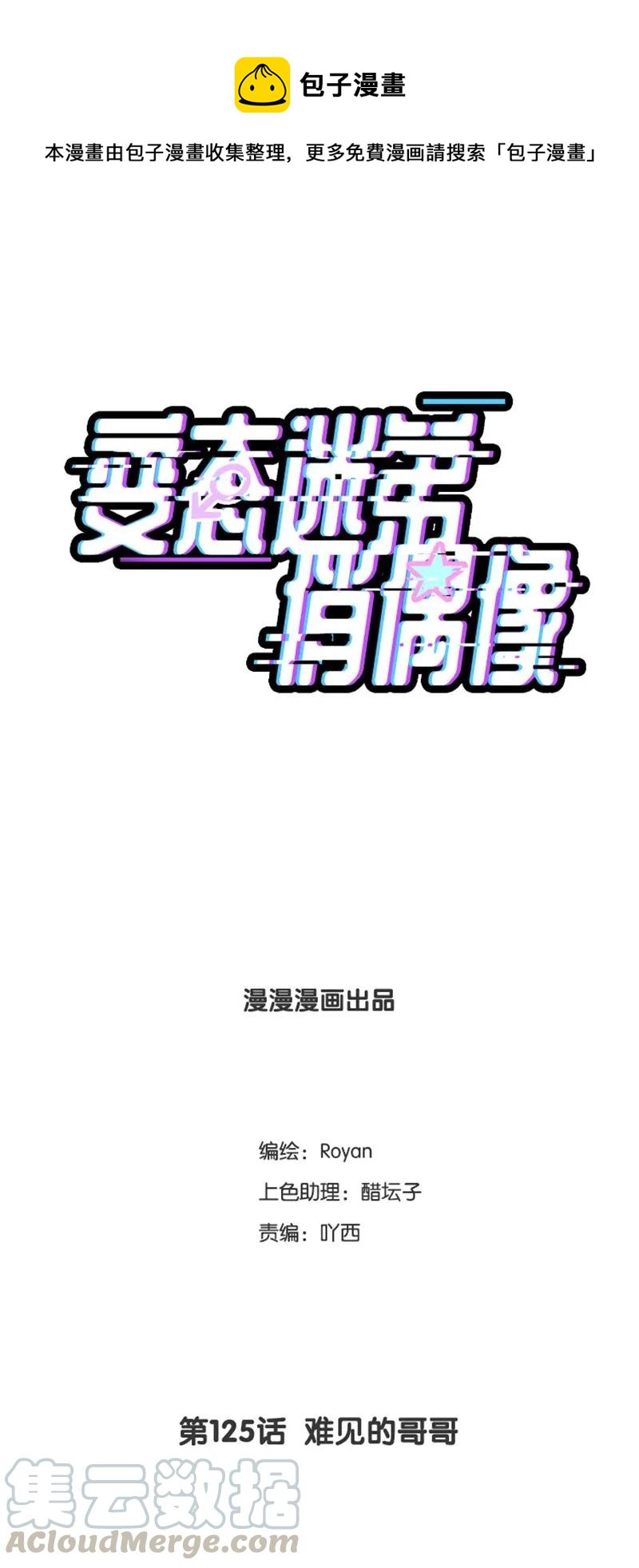 125 难见的哥哥-第125话