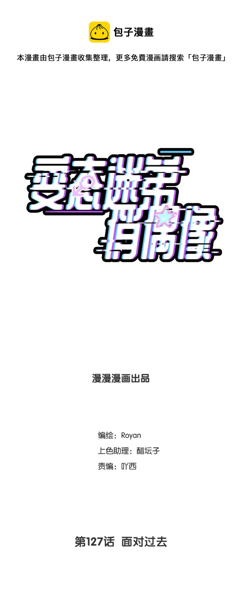 127 面对过去-第127话