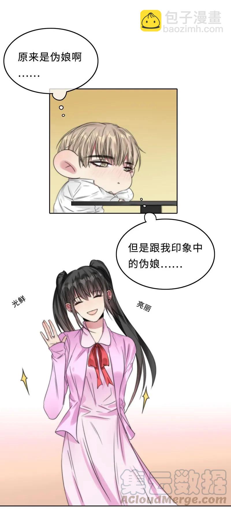 053 原来是伪娘呀-第53话