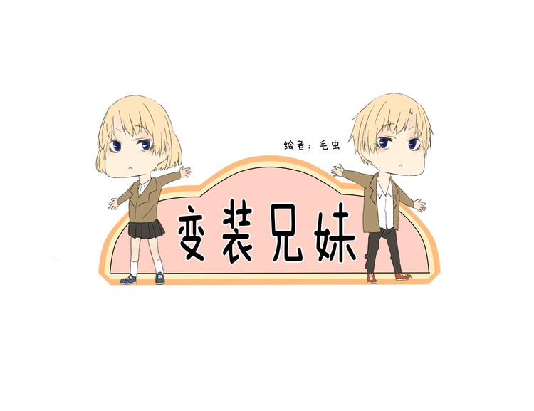 第1话 大叔，放开那个妹妹-第1话