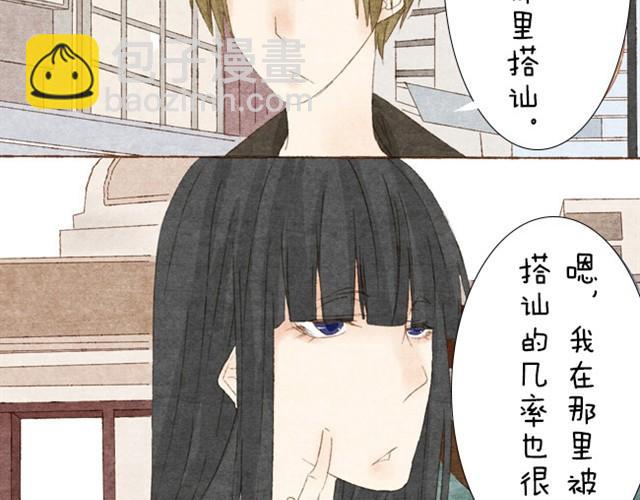 第1话 大叔，放开那个妹妹-第1话