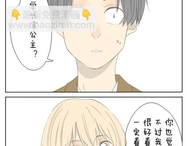 第31话 学长演公主-第31话