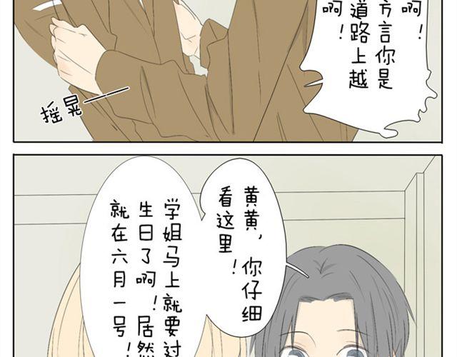 第37话 你见到你我就心不停地跳-第37话