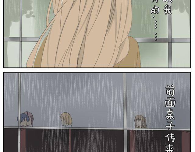 第39话 我还以为我对你来说是特别的-第39话