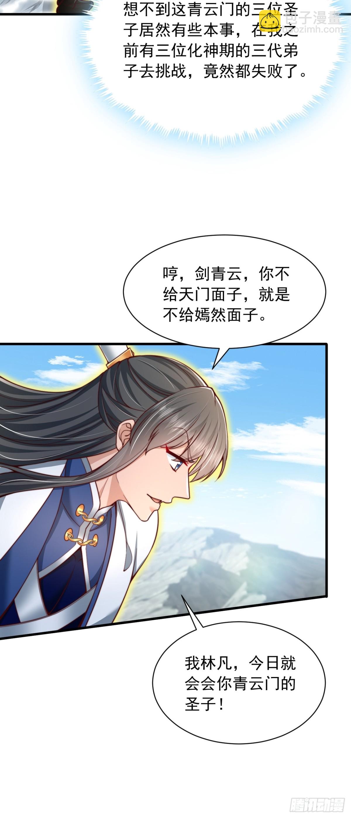 第12话 青云门-第13话