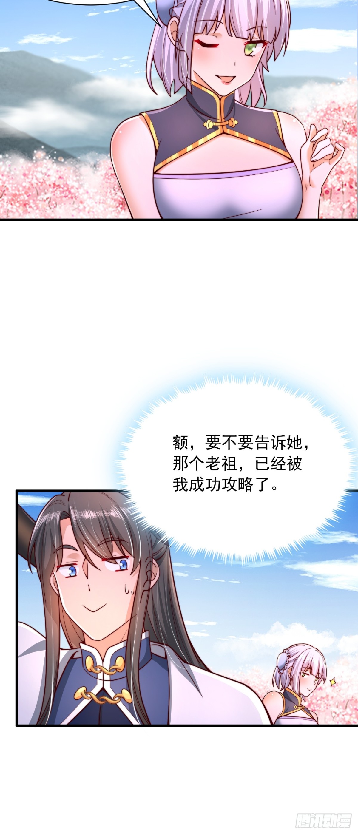 第18话 积分商城-第19话