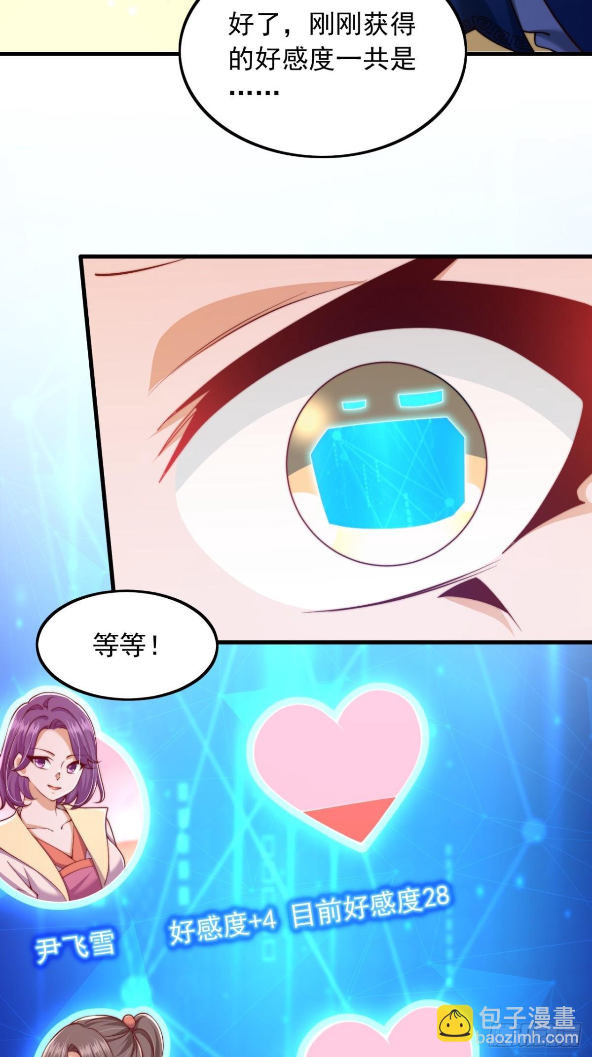 第2话 好感度系统-第3话